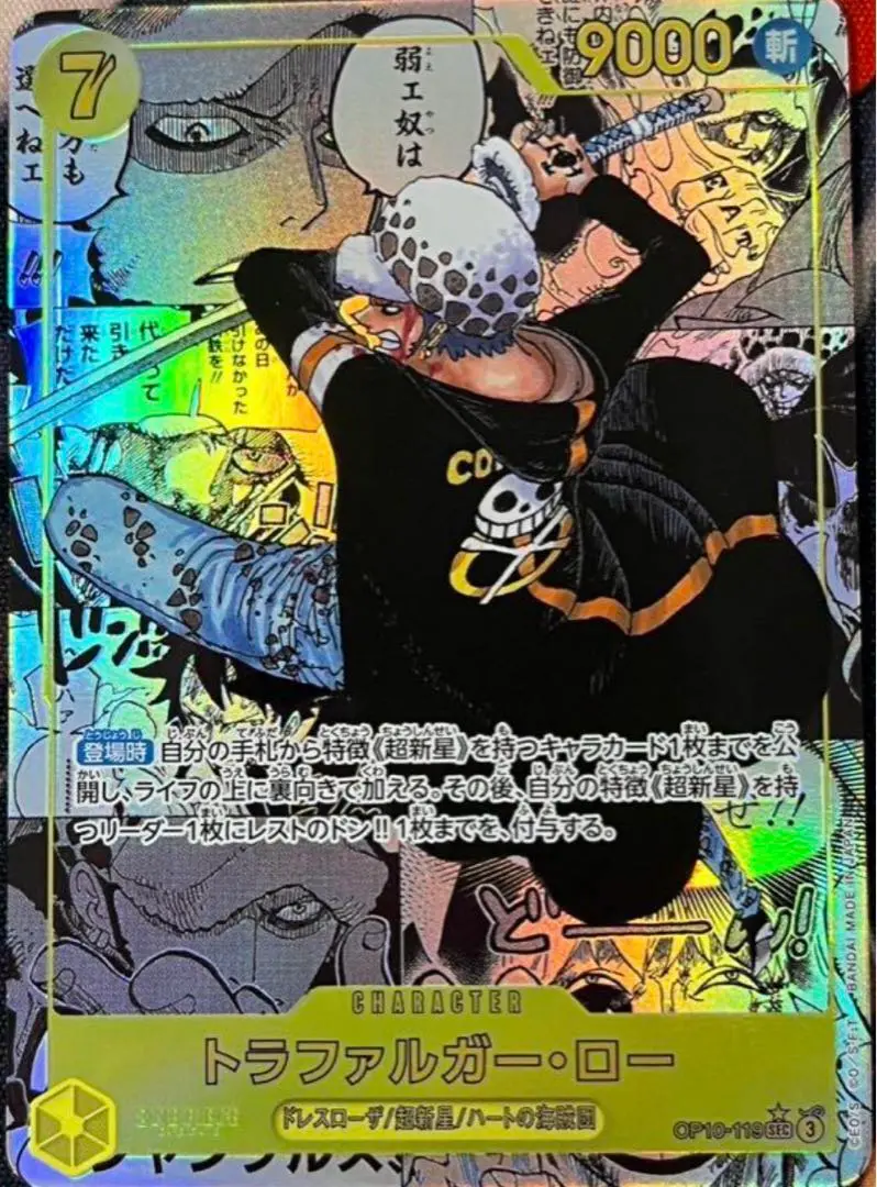ONE PIECE - トラファルガー・ロー　コミパラ　奈良県 ワンピースカード トラファルガー・ロー コミパラ PSA10