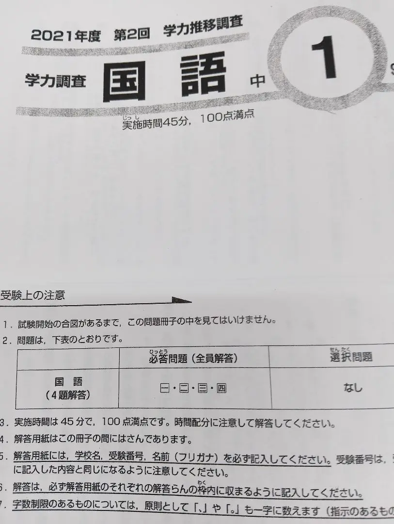 2025年最新】学力推移調査 中1 9月の人気アイテム - メルカリ