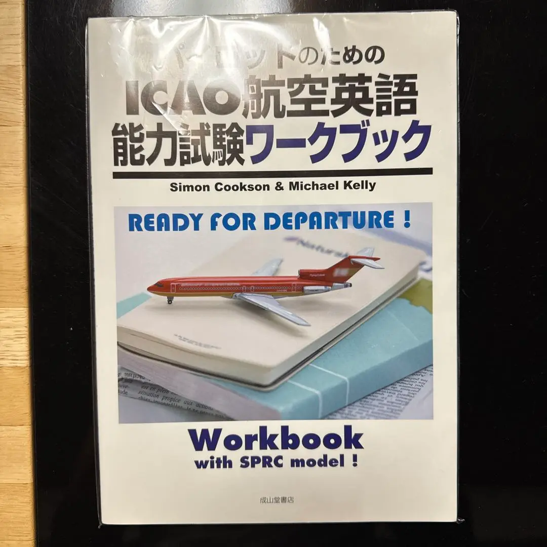 航空英語能力実地試験対策マニュアル過去問集(シークレット過去問2問付) Amazon | 航空英語能力実地試験対策マニュアル過去問集