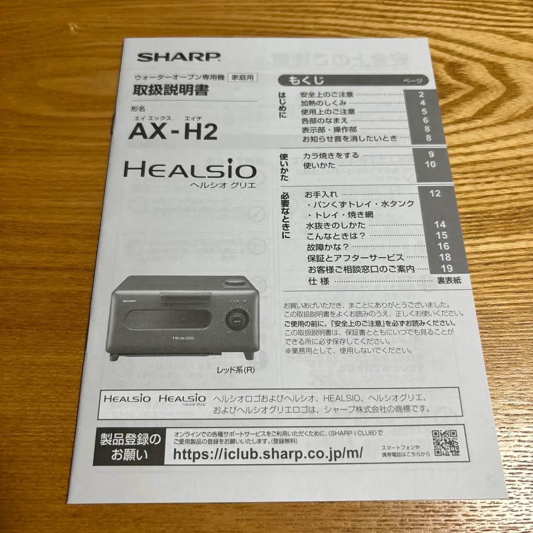 未使用品　SHARP AX-H2-R ヘルシオ ウォーターオーブン 2018年製 2025年最新】Yahoo!オークション -シャープ ウォーターオーブン