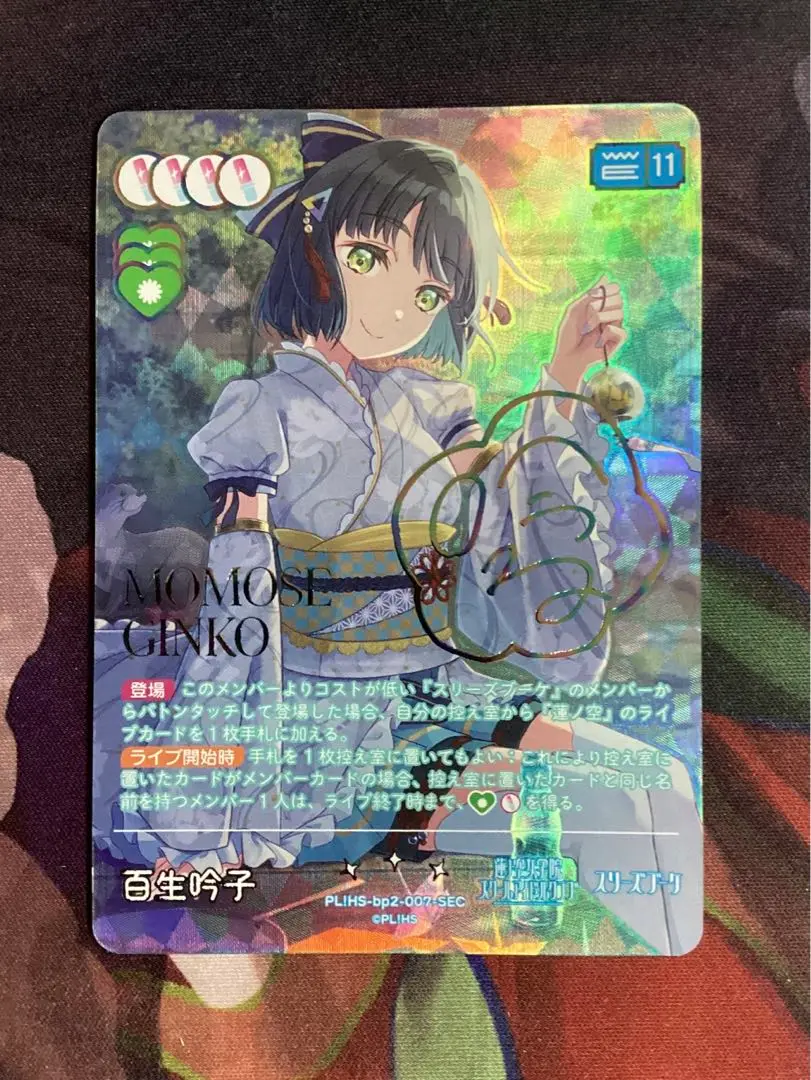 ラブライブ オフィシャルカード ラブカ PE＋ サイン 櫻井陽菜 百生吟子 百生 吟子(櫻井陽菜) PE+ ラブカ ラブライブカードゲーム
