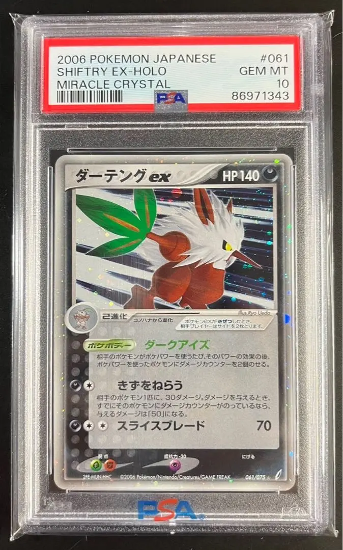 2025年最新】ダーテングex psa10の人気アイテム - メルカリ