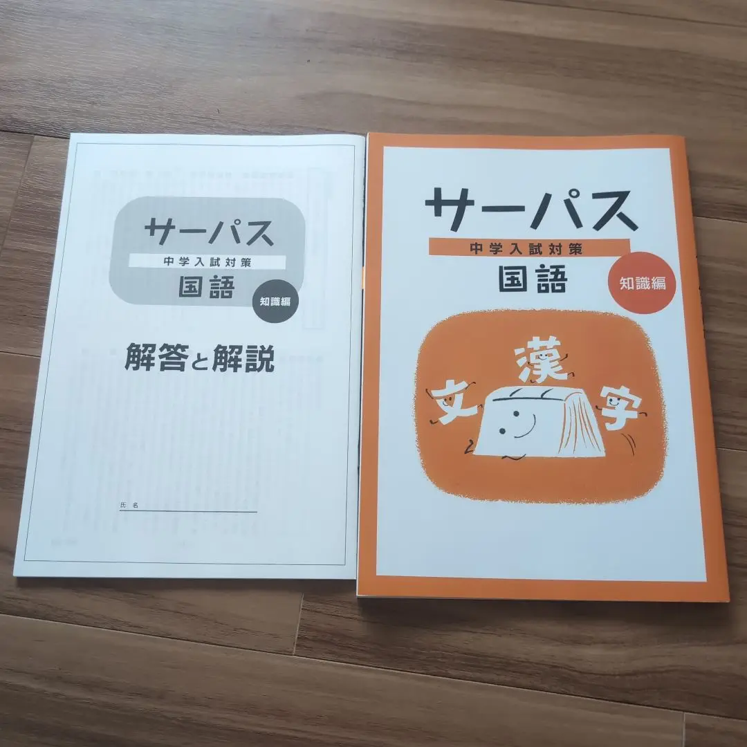 中学入試対策サーパス　4教科 10冊セット 2025年最新】サーパス算数の人気アイテム - メルカリ