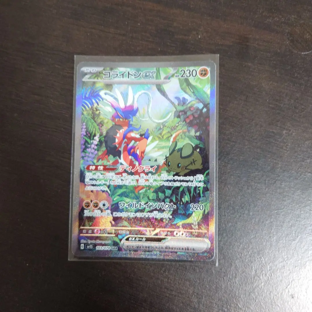 ポケモンカード ボーマンダーexSAR コライドンexSAR おまけつき 2025年最新】コライドンexSARの人気アイテム - メルカリ