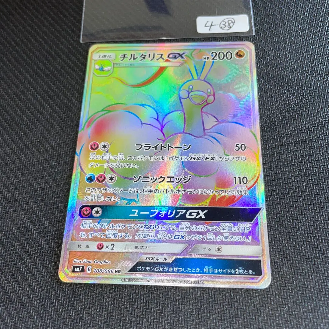 チルタリスGX HR PSA10 PSA10鑑定済〕チルタリスGX【HR】{108/096}