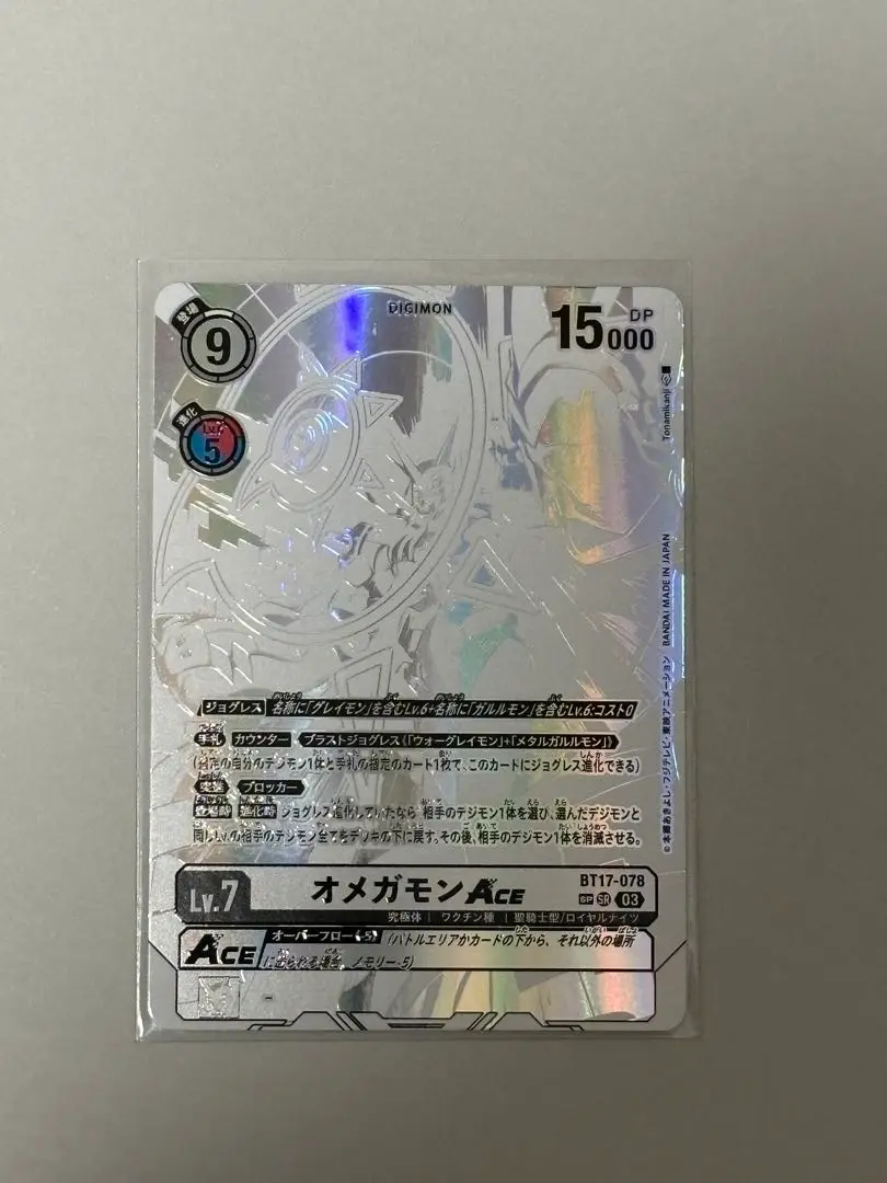 2025年最新】オメガモンACE 希少の人気アイテム - メルカリ