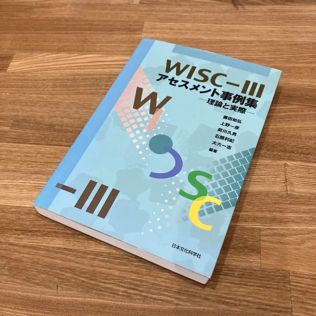 2025年最新】WISC 検査の人気アイテム - メルカリ
