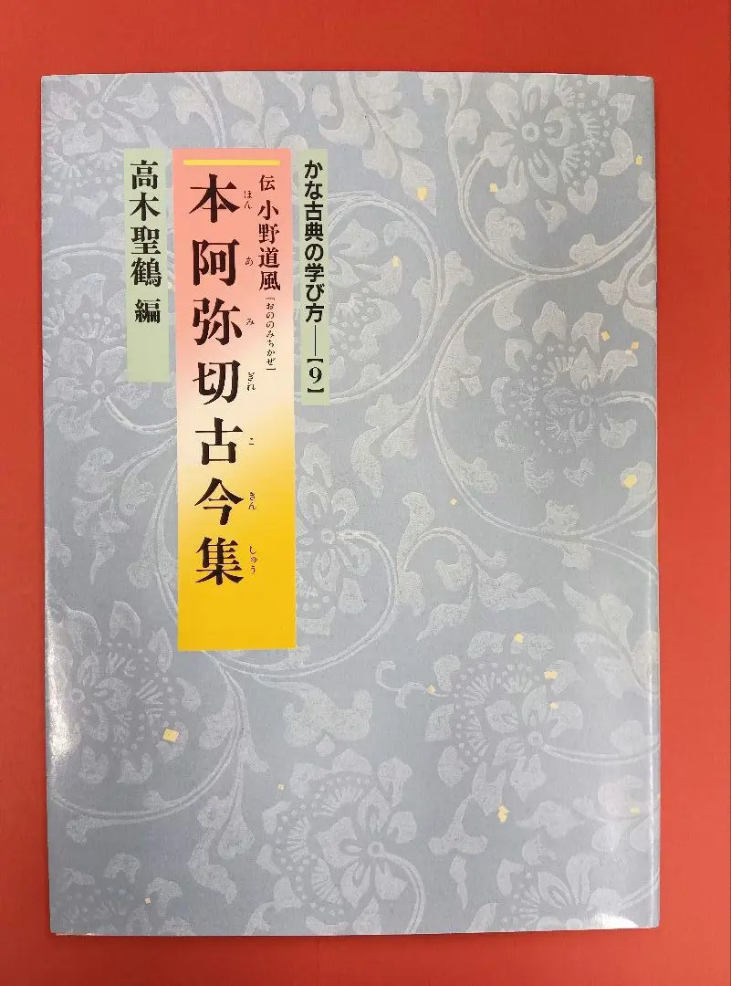 文化勲章書家高木聖鶴直筆色紙　春たつやしづかに… 文化勲章書家高木聖鶴直筆色紙 春たつやしづかに…