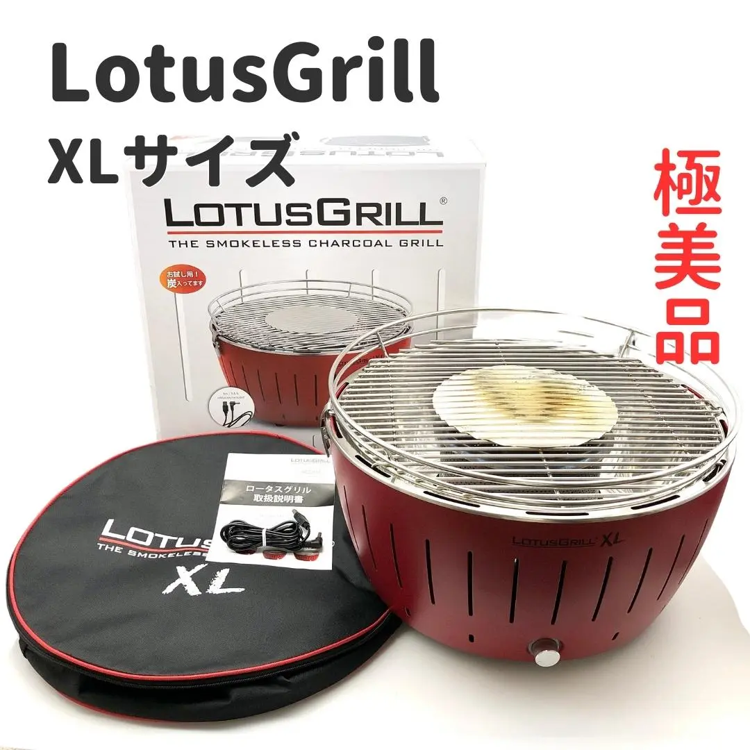 【お試し使用のみ】無煙 ロータスグリル LOTUSGRILL G435 XL LOTUSGRILL G435 XL 煙の出ないグリル