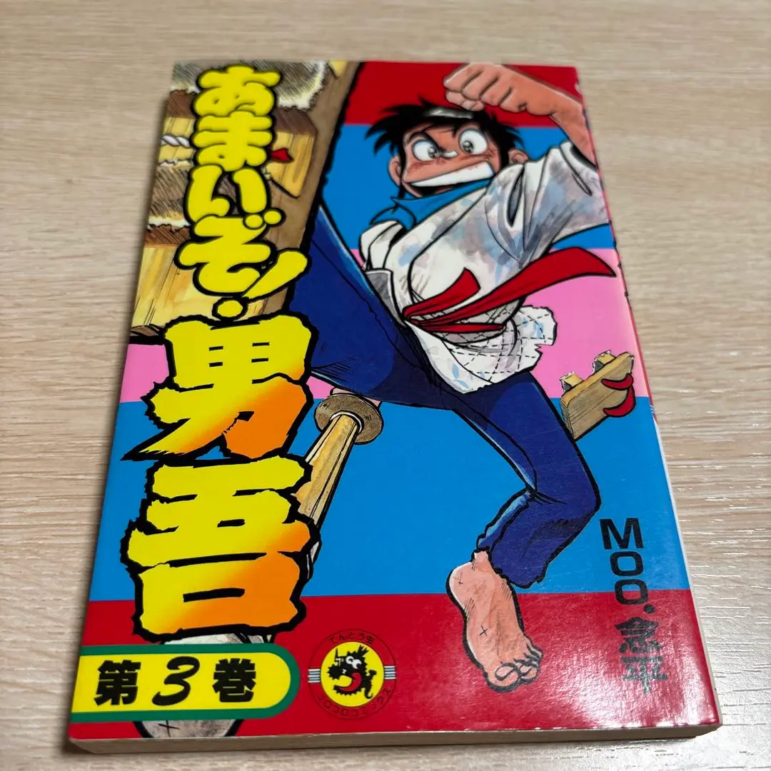 あまいぞ!男吾 全巻セット
