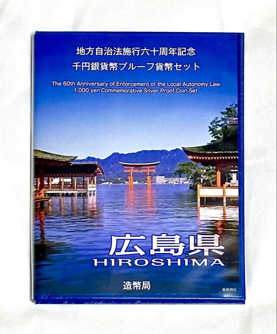 2025年最新】千円銀貨幣プルーフ 広島の人気アイテム - メルカリ