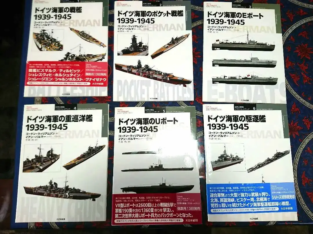 ドイツ海軍 世界の軍艦イラストレイテッド 6冊セット ドイツ海軍 世界の軍艦イラストレイテッド 6冊セット