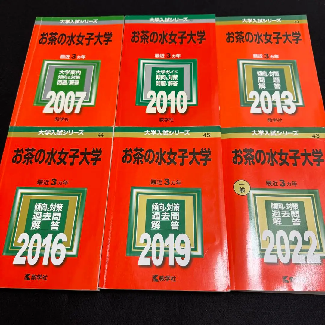赤本　お茶の水女子大学　2013年～2021年　9年分 2025年最新】お茶の水女子大学 2013の人気アイテム - メルカリ