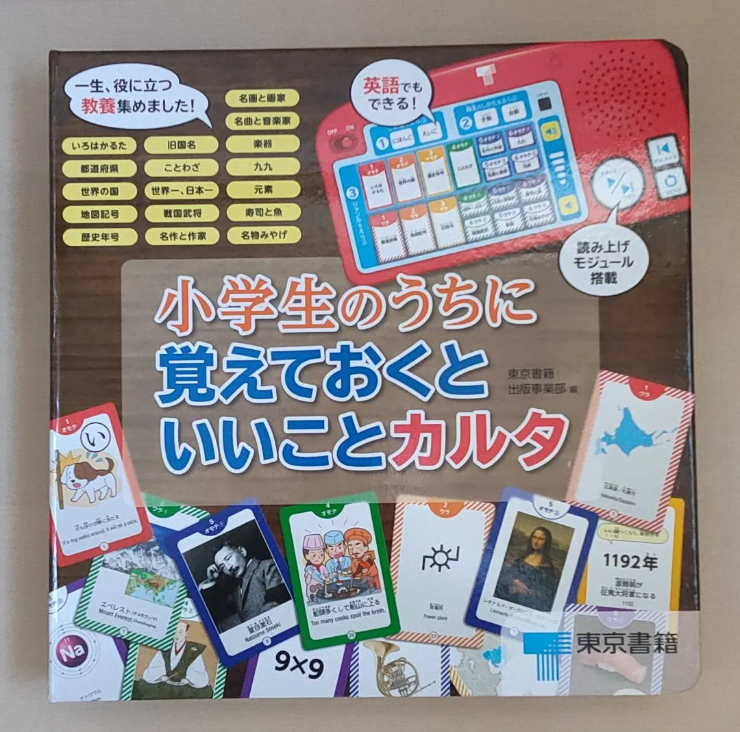 2025年最新】小学生のうちに覚えておくといいことカルタの人気