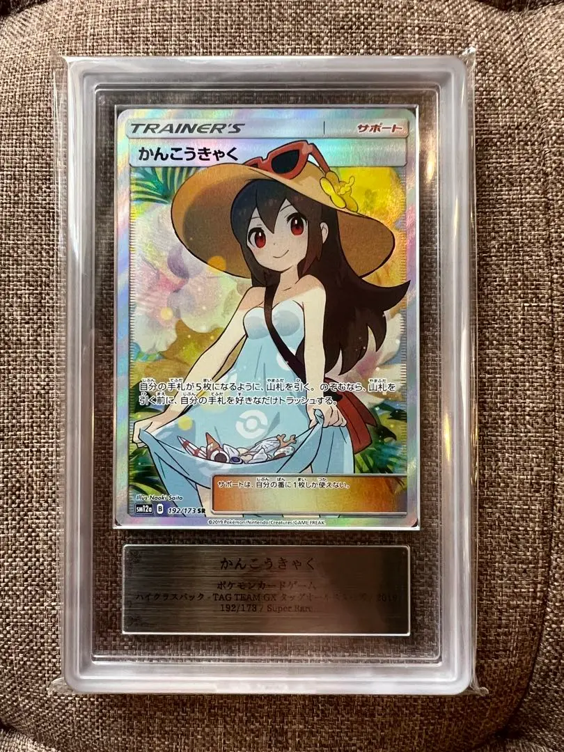 ポケモンカード　かんこうきゃく　ARS 2025年最新】かんこうきゃく sr arsの人気アイテム - メルカリ