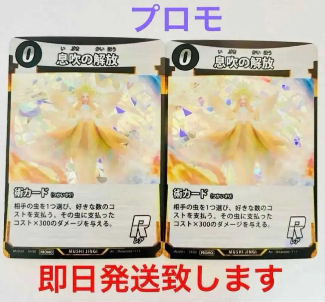 Thumbnail of Mushiking: Breath of Liberation Promo Card Set of 2. Daiso. Mushiking.