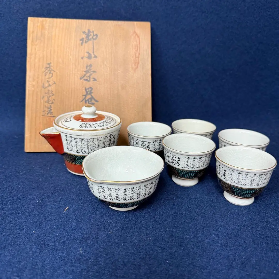 未使用品、付属品付　南部秀山堂南部伝統工芸士 佐藤 勝弘造　柚子松　南部鉄瓶 未使用品、付属品付 南部秀山堂南部伝統工芸士 佐藤 勝弘造 柚子
