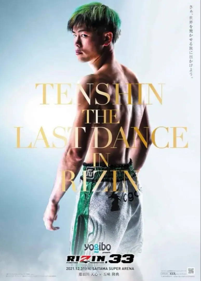 2025年最新】那須川天心 ポスターの人気アイテム - メルカリ