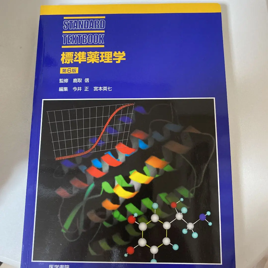 標準薬理学 第8版 (STANDARD TEXTBOOK) Amazon.co.jp: 標準外科学 第12版 (STANDARD TEXTBOOK) : 加藤