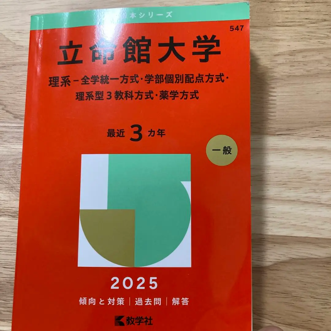 立命館大学 後期 2010 ,2013 ,2016, 2019年 2025年最新】立命館大学後期過去問の人気アイテム - メルカリ