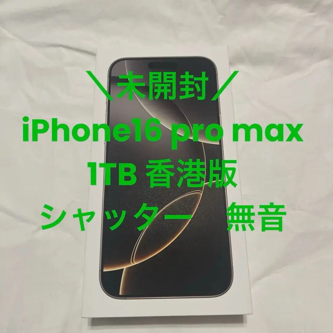 【未開封】iPhone 16 Pro Max 1TB 香港版 SIMフリー 楽天市場】iPhone 16 Pro Max ＜香港版＞ A3297 【 新品 送料