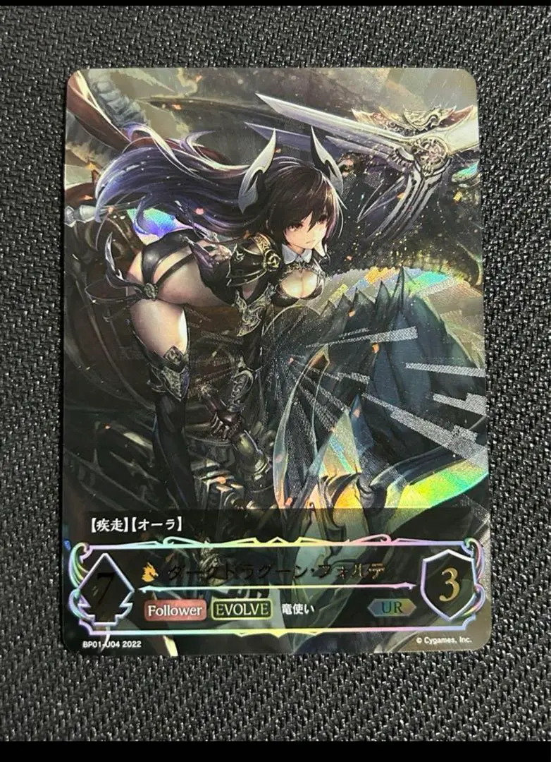 シャドウバースエボルヴ　ダークドラグーンフォルテ　UR PSA10 BGS10鑑定済〕ダークドラグーン・フォルテ(EVOLVE)【UR】{BP01-U04}