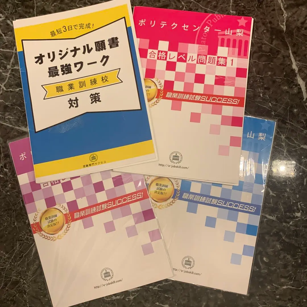【未開封/未使用】東部総合職業技術校　合格レベル問題集1-3、オリジナル願書対策 楽天市場】職業訓練校 試験 問題の通販