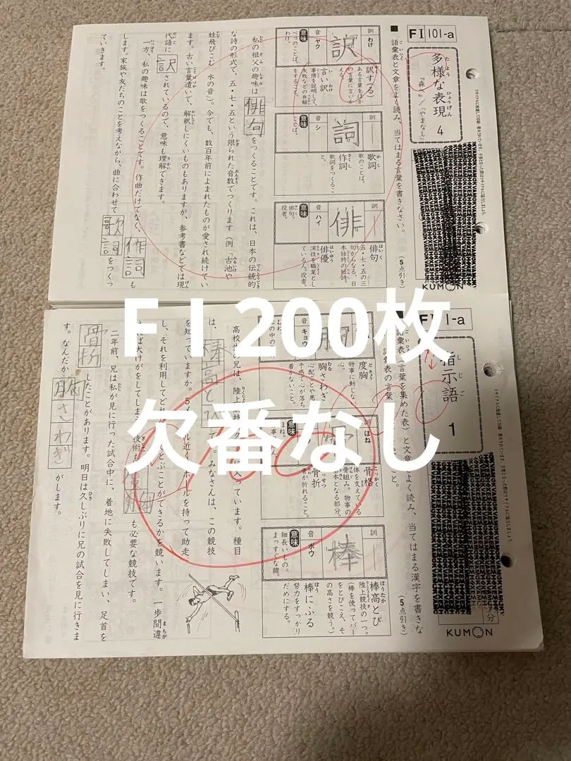 2025年最新】公文 国語 fの人気アイテム - メルカリ