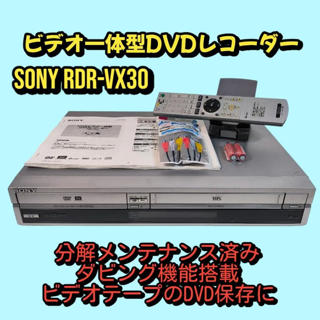 2025年最新】SONY rdr-vx30の人気アイテム - メルカリ