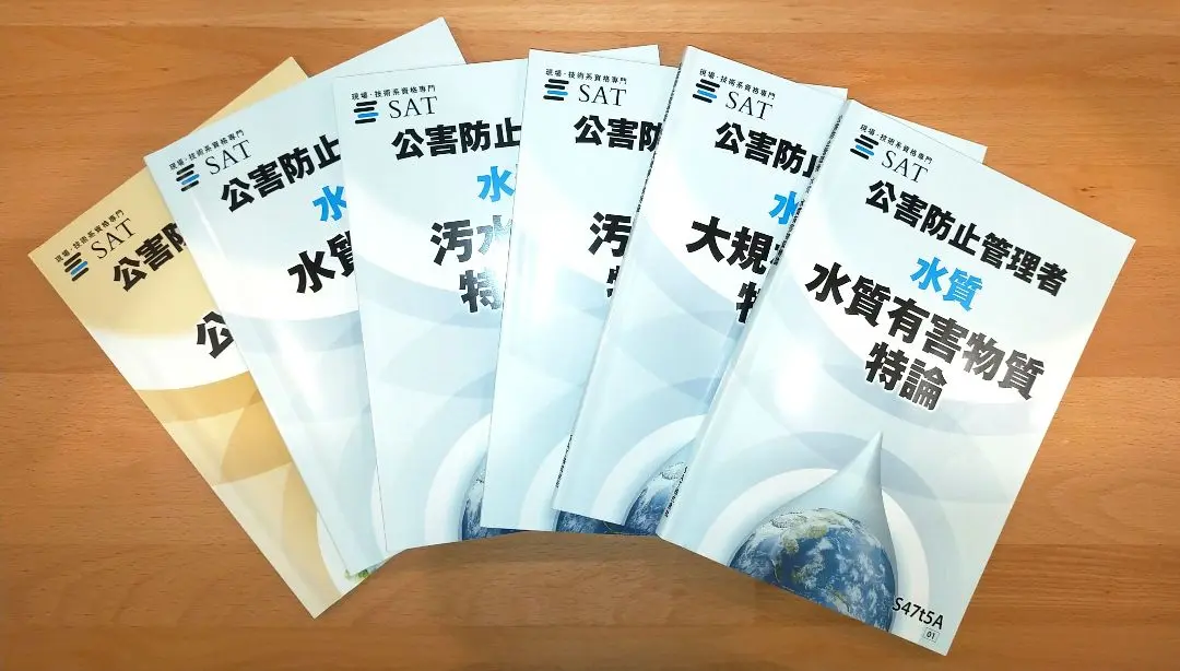 【これだけ合格ノート　水質２種】　公害防止管理者 公害総論】公害防止管理者 これだけノート 全資格•全種共通