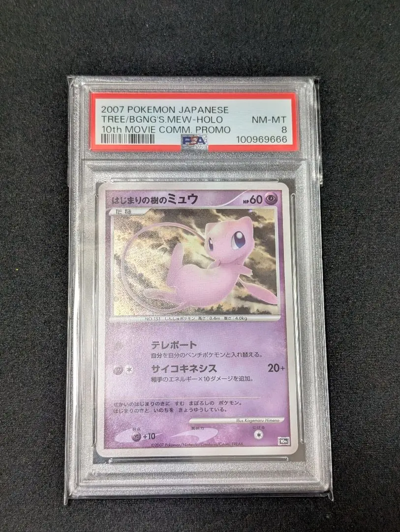 2025年最新】はじまりの樹のミュウ psa10の人気アイテム - メルカリ