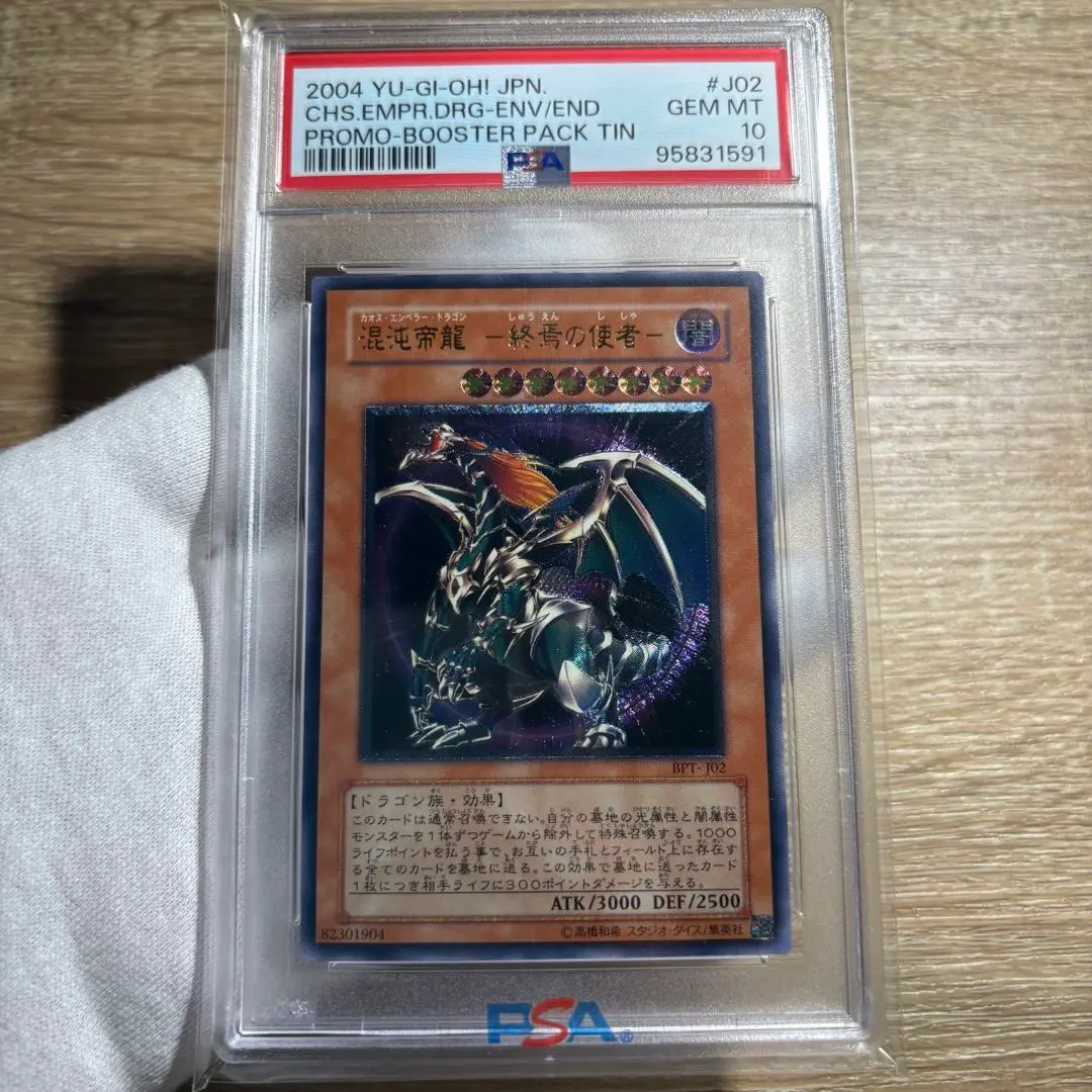 2025年最新】カオスエンペラードラゴン psa10の人気アイテム