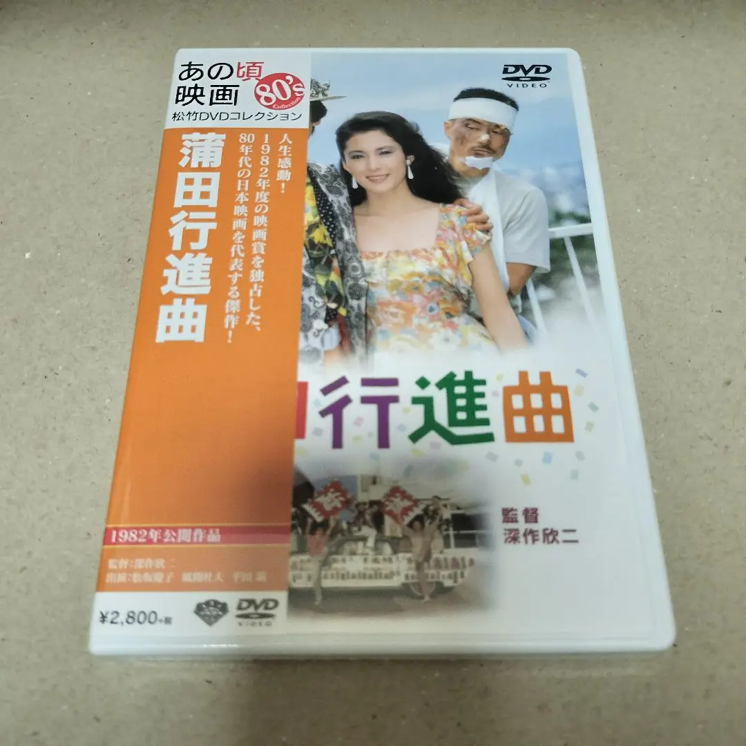 風間杜夫 & 松坂慶子 直筆サイン色紙 & 蒲田行進曲 Blu-ray Amazon.co.jp: 蒲田行進曲 [DVD] : 松坂慶子, 風間杜夫, 平田満