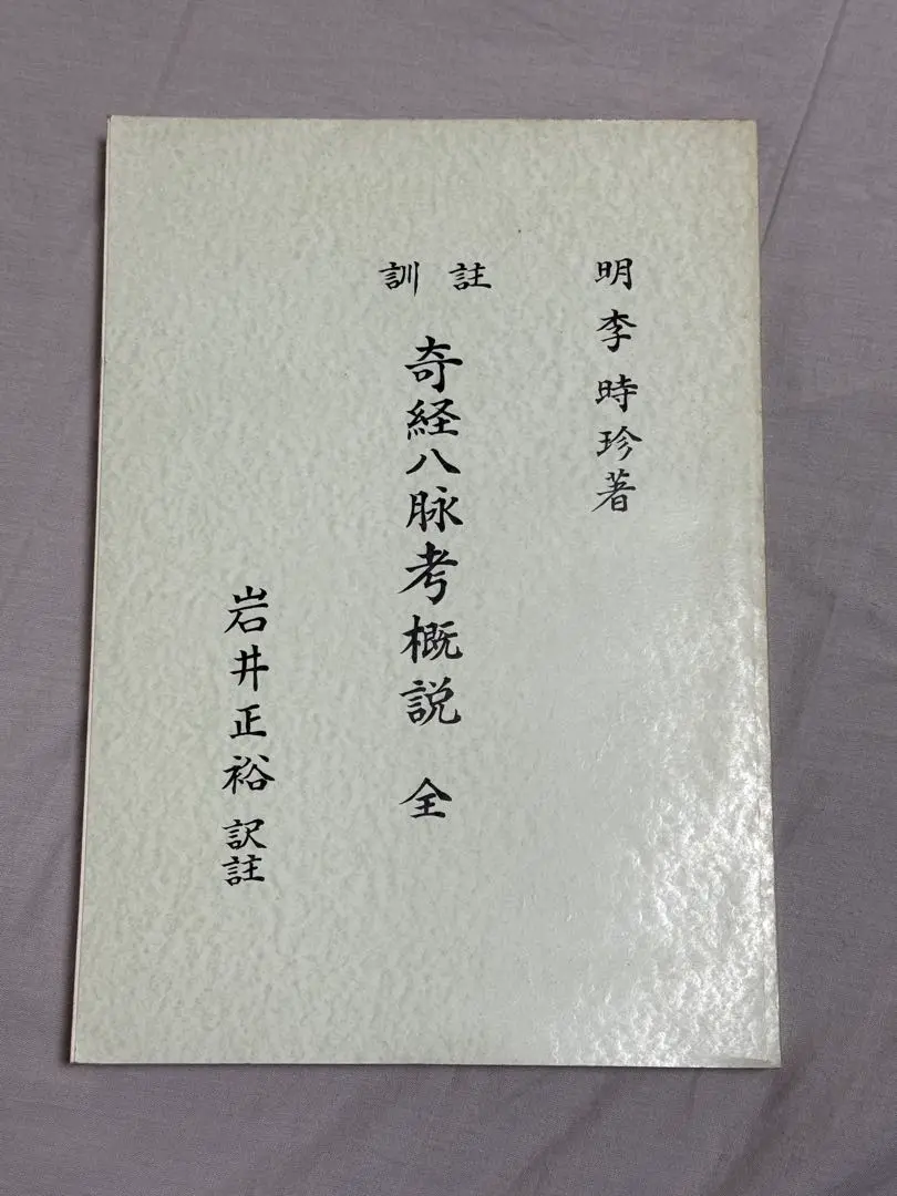 中国古酒　北京同仁堂　李時珍 北京同仁堂李時珍虎骨酒-台灣老酒珍藏家-老酒收購,桃園老酒收購