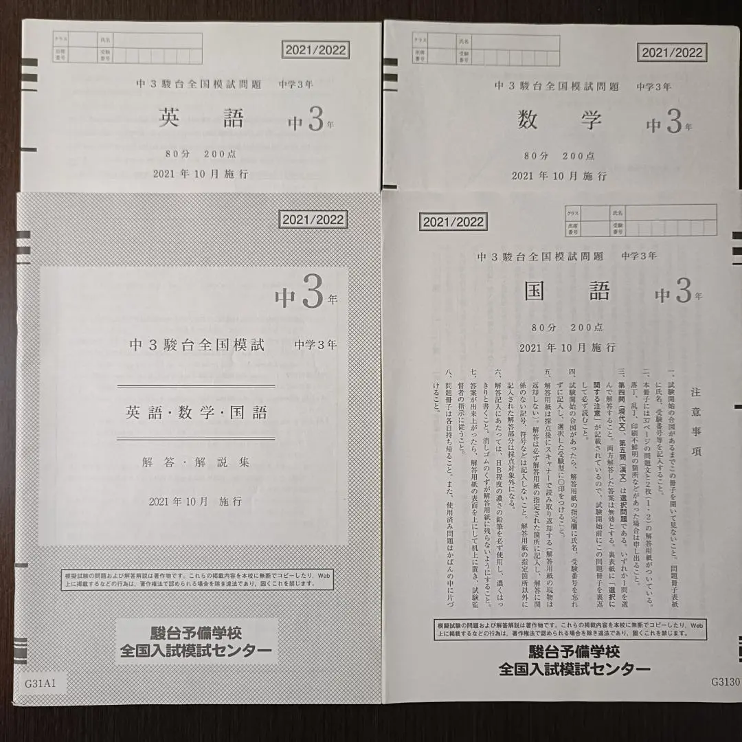 東進 数学テキスト　中3駿台全国模試3年分おまけ付き♬ 2025年最新】中3駿台全国模試の人気アイテム - メルカリ