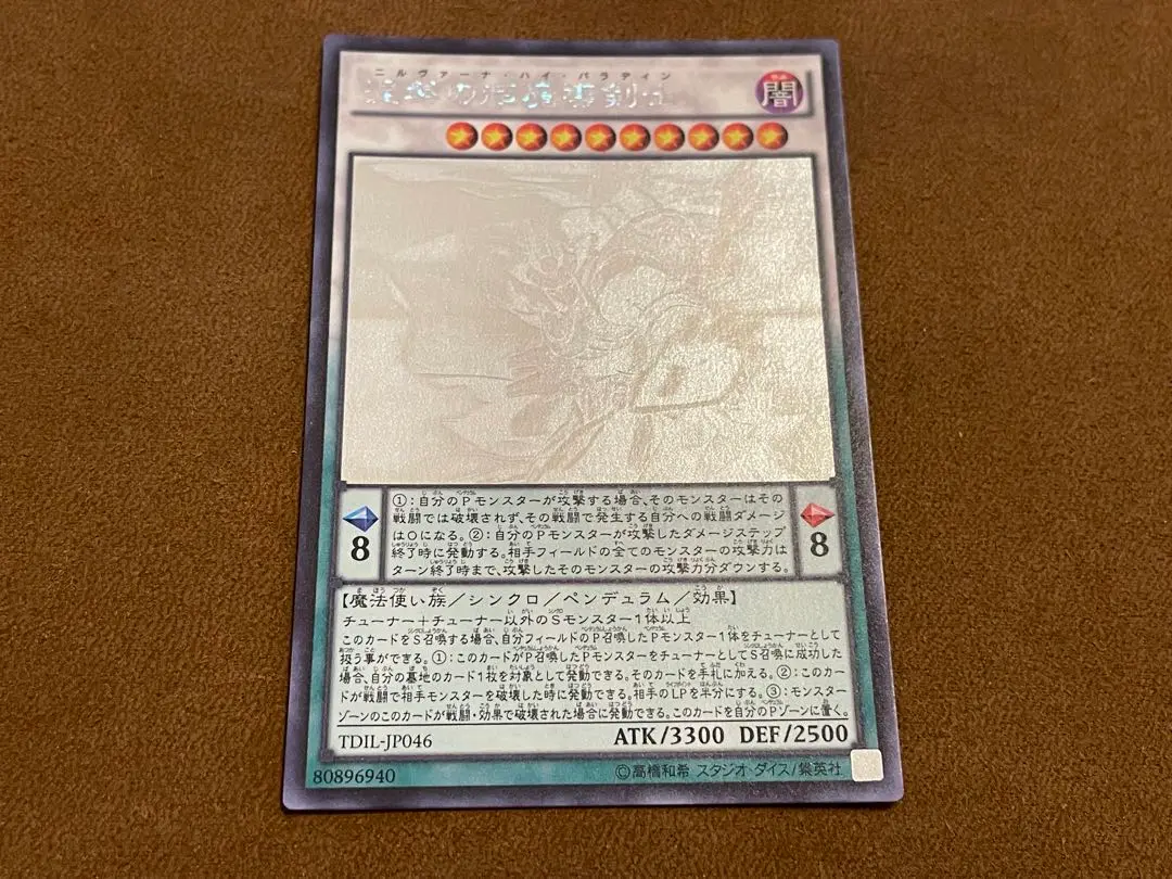 涅槃の超魔導剣士　ホログラフィック　ホロ　psa10 涅槃の超魔導剣士【ホログラフィック】{TDIL-JP046}《シンクロ》