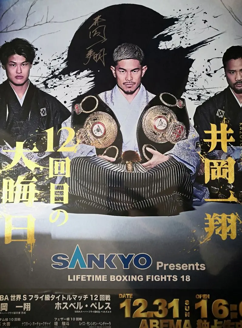 ボクシング 井岡一翔 格闘技ステッカー ビックリマン RIZIN