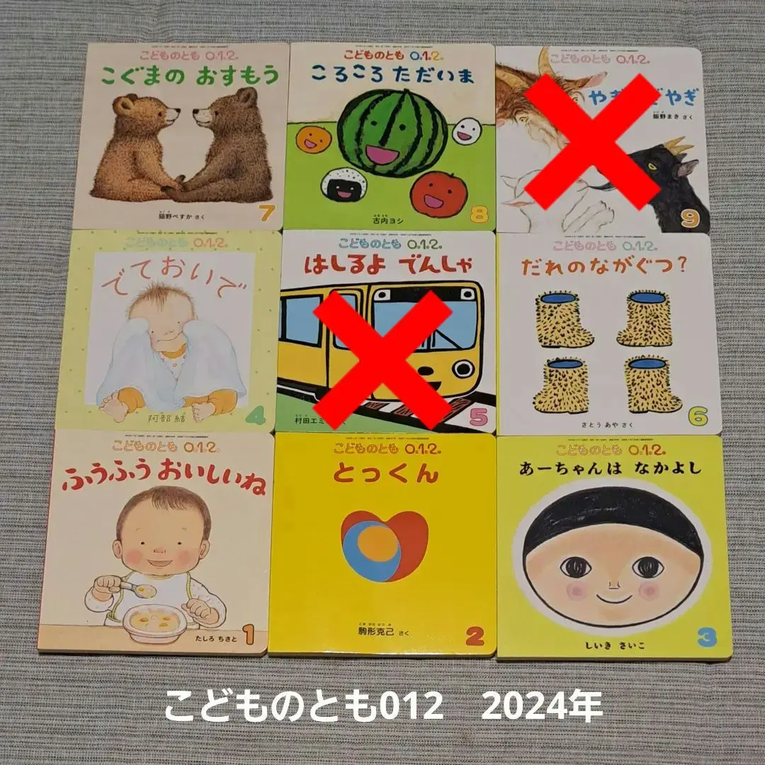 Thumbnail of Kodomo no Tomo 0.1.2. Individual sales available → 3 books for 750 yen. 7-book set for 2024.