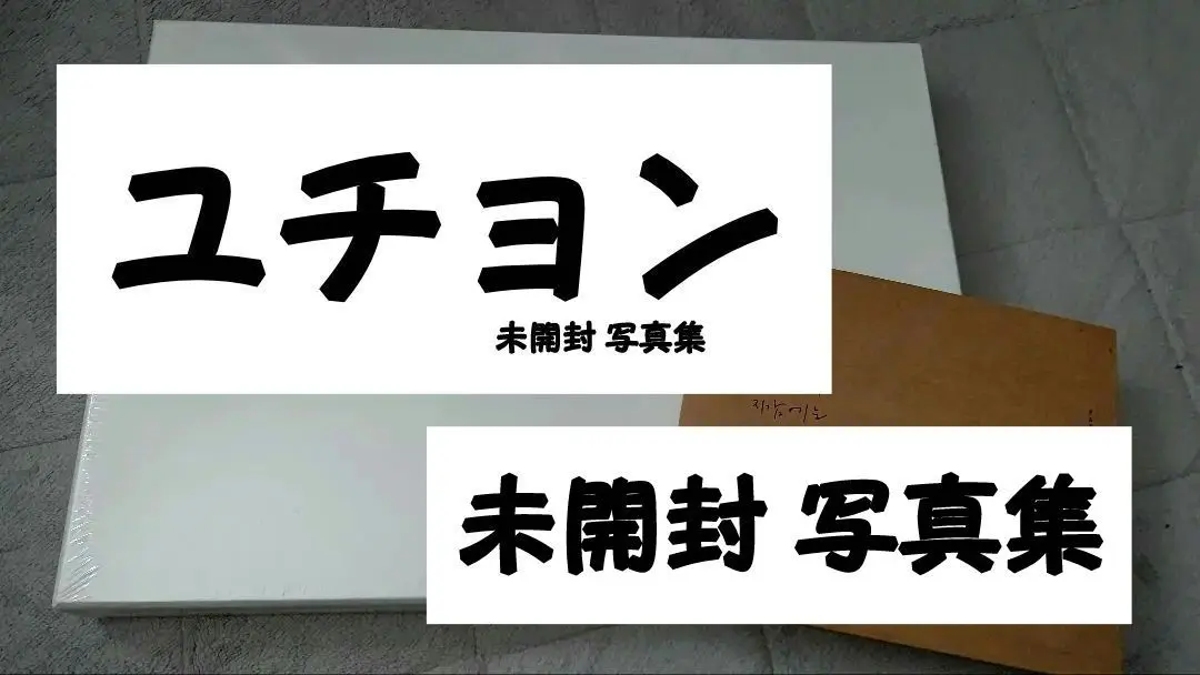 2025年最新】ユチョン somedayの人気アイテム - メルカリ