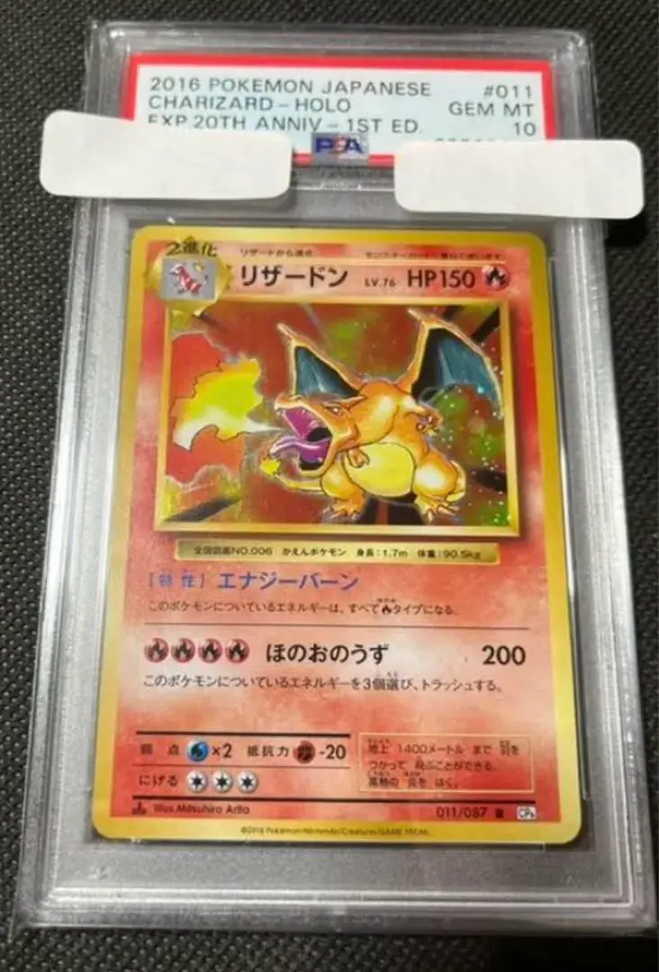 リザードン　復刻版　PSA7 2025年最新】リザードン psa10 復刻版の人気アイテム - メルカリ