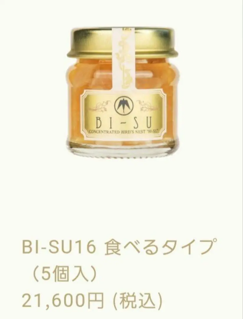 BI-SU｢美巣16｣食べるタイプ BI-SU16 食べるタイプ（5個入） | 天然高級ツバメの巣【BI-SU】