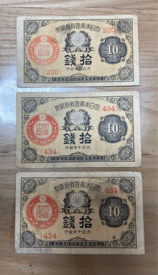 古銭、紙幣、大正小額札、２枚まとめて、本物 大正小額紙幣50銭の買取価格 | 株式会社アンティーリンク