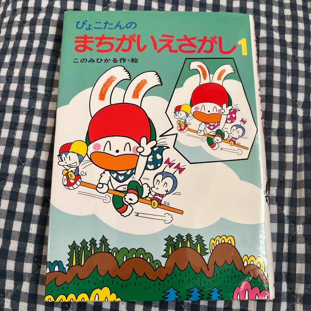 Thumbnail of Pyokotan's Spot the Difference