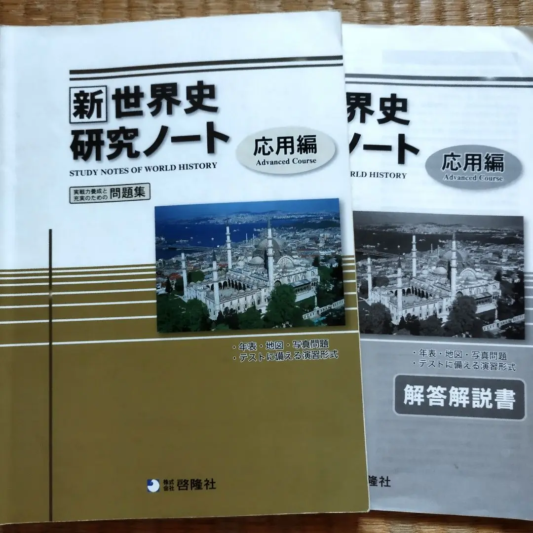 要説世界史 教授資料 授業実践編 要説世界史 教授資料 授業実践編 （世界史探究 詳説世界史 授業