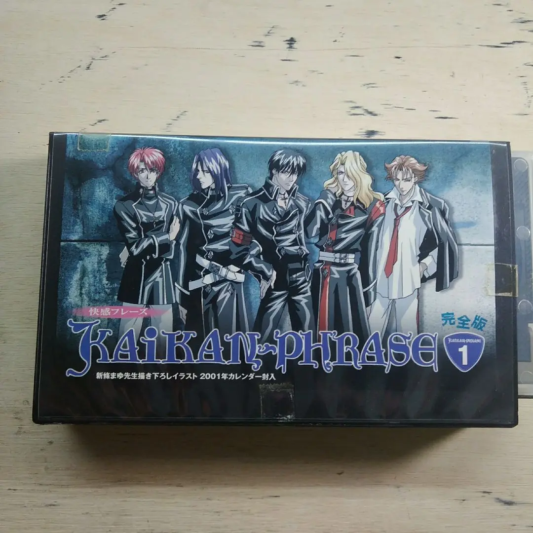 快感フレーズVHS Amazon.co.jp: KAIKANフレーズ 完全版(8) [VHS] : 松風雅也, 新
