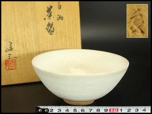 日展評議員　名工　【谷口良三】造　萌黄釉　茶碗　共箱　茶道具　茶器 日展評議員 名工 【谷口良三】造 萌黄釉 茶碗 共箱 茶道具 茶器