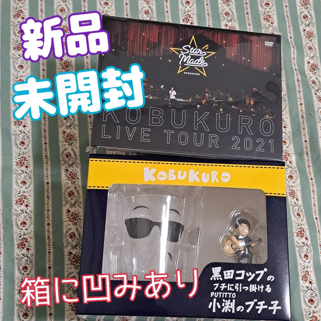 コブクロDVD +黒田コップに引っかける小渕のブチ子ファンサイト
