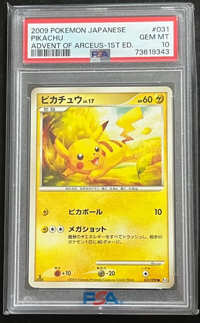 ピカチュウ 031/090アルセウス光臨 PSA10 2025年最新】psa10 ぴかちゅう 031 090の人気アイテム - メルカリ