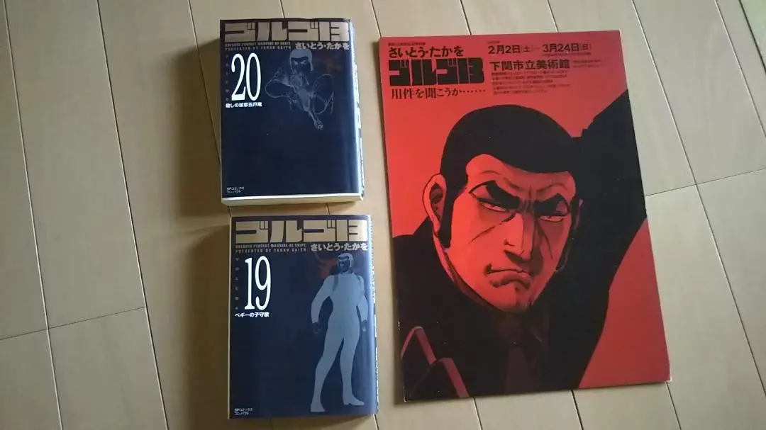 2025年最新】ゴルゴ13 未収録の人気アイテム - メルカリ
