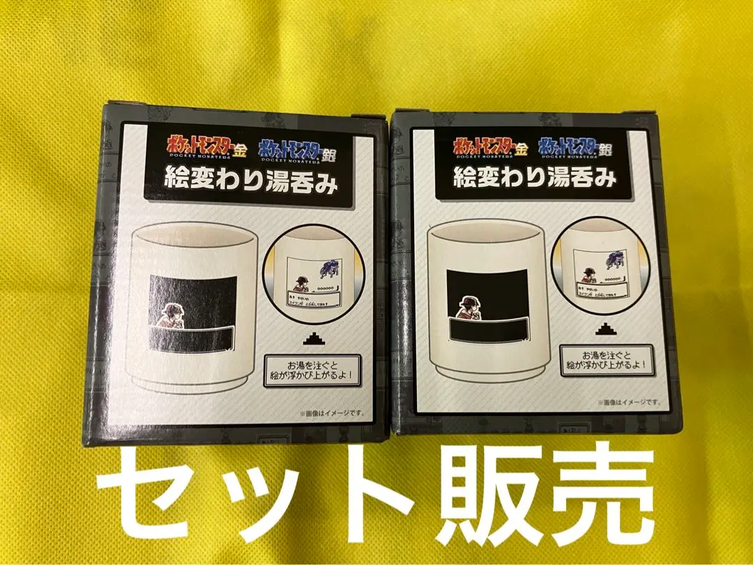 ポケモン　金銀　絵変わり湯呑み（2個セット） 絵変わり湯吞み 金銀 ｜【公式】ポケモンセンターオンライン